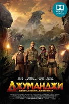 Jumanji: Welcome to the Jungle - Bulgarian Movie Poster (xs thumbnail)