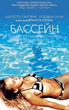 Swimming Pool - Russian poster (xs thumbnail)