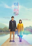 Boku wa asu, kinou no kimi to d&ecirc;to suru - Thai Movie Poster (xs thumbnail)