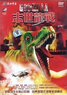 &quot;Godzilla: The Series&quot; - Chinese DVD movie cover (xs thumbnail)