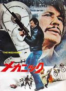 The Mechanic - Japanese DVD movie cover (xs thumbnail)