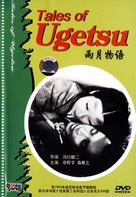 Ugetsu monogatari - Chinese Movie Cover (xs thumbnail)