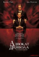 The Devil&#039;s Advocate - Ukrainian poster (xs thumbnail)