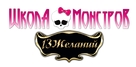 Monster High: 13 Wishes - Russian Logo (xs thumbnail)