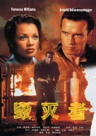 Eraser - Hong Kong Movie Poster (xs thumbnail)