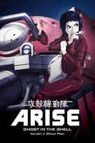 Ghost in the Shell Arise - Border 1: Ghost Pain - Japanese Movie Poster (xs thumbnail)
