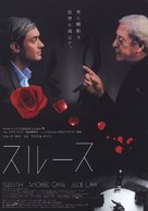 Sleuth - Japanese Movie Poster (xs thumbnail)