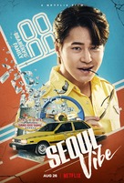 Seoul Daejakjeon - Movie Poster (xs thumbnail)