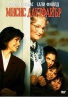 Mrs. Doubtfire - Bulgarian Movie Cover (xs thumbnail)