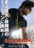 Mission: Impossible - Ghost Protocol - Japanese Movie Poster (xs thumbnail)