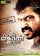 Naan Mahaan Alla - Indian Movie Poster (xs thumbnail)