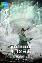&quot;Xian Jian Qi Xia Zhuan 4&quot; - Chinese Movie Poster (xs thumbnail)