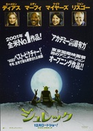 Shrek - Japanese Movie Poster (xs thumbnail)