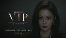&quot;VIP&quot; - South Korean Movie Poster (xs thumbnail)