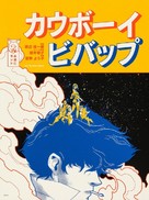 Cowboy Bebop: Tengoku no tobira - poster (xs thumbnail)