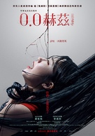 0.0 Mhz - Taiwanese Movie Poster (xs thumbnail)