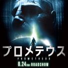 Prometheus - Japanese Movie Poster (xs thumbnail)