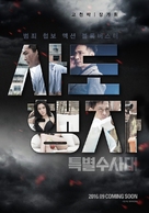 Line Walker - South Korean Movie Poster (xs thumbnail)