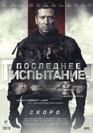 Ispytanie - Russian Movie Poster (xs thumbnail)