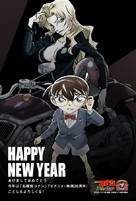 Meitantei Konan: Junkoku no Akumu - Japanese Movie Poster (xs thumbnail)