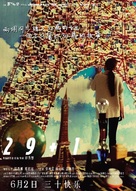 29+1 - Chinese Movie Poster (xs thumbnail)