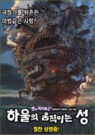 Hauru no ugoku shiro - South Korean Movie Poster (xs thumbnail)