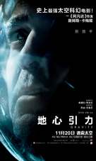 Gravity - Chinese Movie Poster (xs thumbnail)