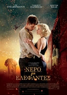 Water for Elephants - Greek Movie Poster (xs thumbnail)