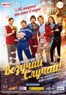 Vezuchiy Sluchay - Russian Movie Poster (xs thumbnail)