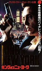 King of New York - Japanese Movie Poster (xs thumbnail)