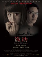 Doomed Disaster - Chinese Movie Poster (xs thumbnail)