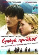 Sunduk predkov - Russian DVD movie cover (xs thumbnail)