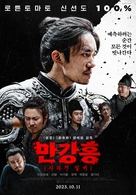 Man jiang hong - South Korean Movie Poster (xs thumbnail)