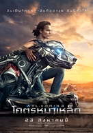 A.X.L. - Thai Movie Poster (xs thumbnail)