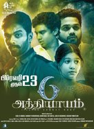 6 Athiyayam - Indian Movie Poster (xs thumbnail)