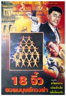 Gu huo qi bing zhi bing xian zhe - Thai Movie Poster (xs thumbnail)