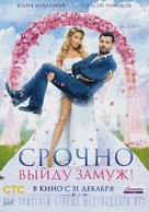 Srochno vyydu zamuzh - Russian Movie Poster (xs thumbnail)