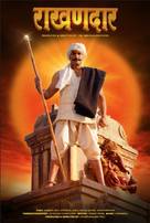 Raakhandaar - Indian Movie Poster (xs thumbnail)