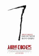 Les 7 jours du talion - South Korean Movie Poster (xs thumbnail)