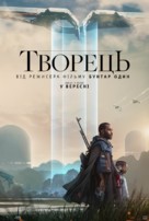 The Creator - Ukrainian Movie Poster (xs thumbnail)