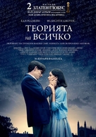The Theory of Everything - Bulgarian Movie Poster (xs thumbnail)