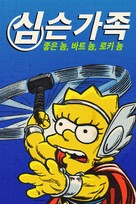 The Good, the Bart, and the Loki - South Korean Movie Cover (xs thumbnail)