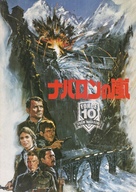 Force 10 From Navarone - Japanese Movie Poster (xs thumbnail)
