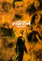 Hak hap - Thai Movie Poster (xs thumbnail)