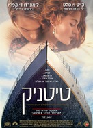 Titanic - Israeli Movie Poster (xs thumbnail)