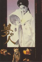 Meng zhong ren - Movie Cover (xs thumbnail)