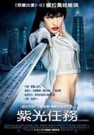 Ultraviolet - Taiwanese Movie Poster (xs thumbnail)