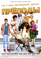 Les profs - Russian Movie Poster (xs thumbnail)