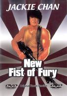 New Fist Of Fury - DVD movie cover (xs thumbnail)