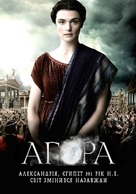 Agora - Ukrainian Movie Poster (xs thumbnail)